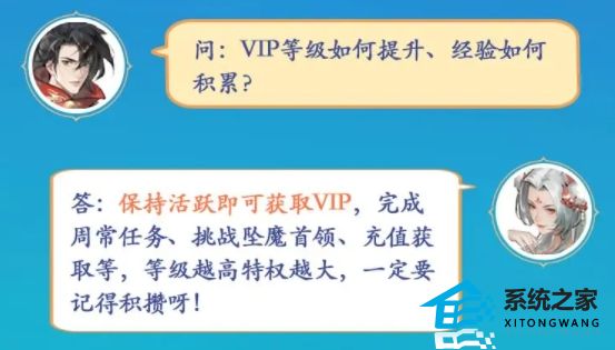 凡人修仙传人界篇VIP等级快速提升攻略