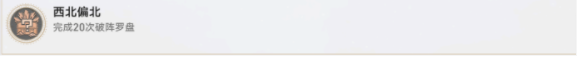 崩坏星穹铁道成就攻略大全 所有成就触发及完成方法汇总