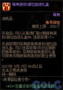 dnf浪漫冒险通行券奖励盘点·浪漫冒险通行券奖励大全2023