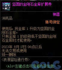 dnf浪漫冒险通行券奖励盘点·浪漫冒险通行券奖励大全2023