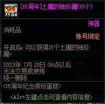 DNF15周年限定商店活动玩法大全_DNF15周年限定商店内容全曝光