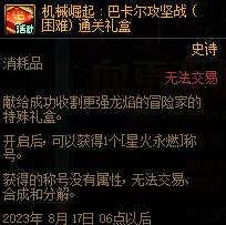 dnf向更强的龙焰进发详细玩法 向更强的龙焰进发攻略大全