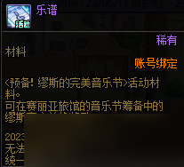 dnf预备缪斯的完美音乐节活动全攻略