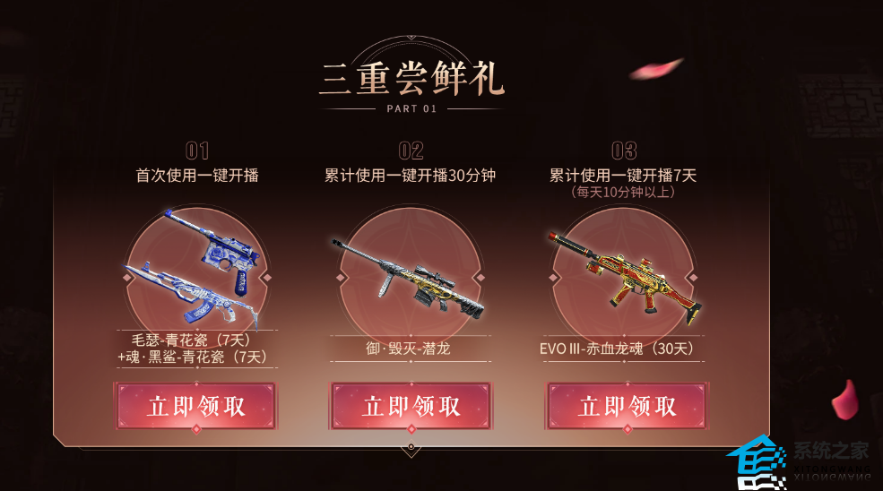 CF WeGame一键开播活动入口