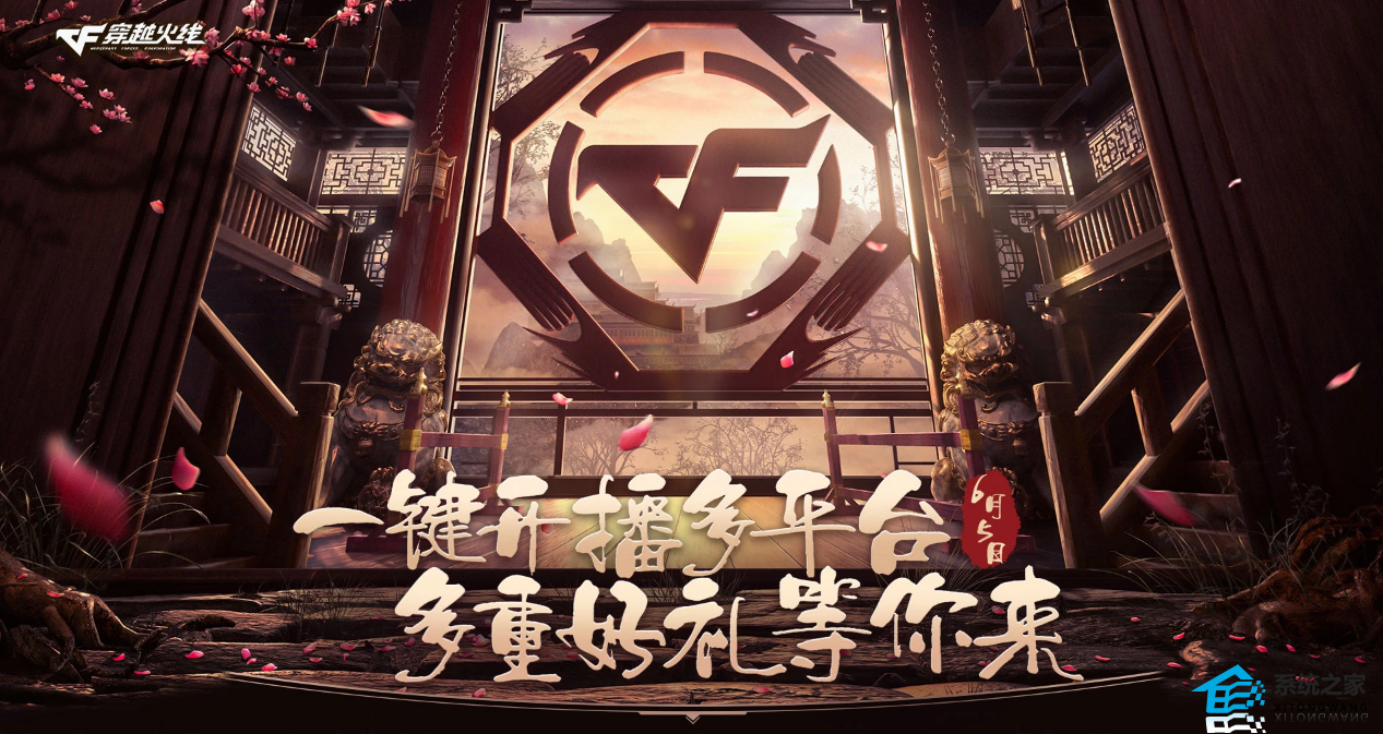 CF WeGame一键开播活动入口