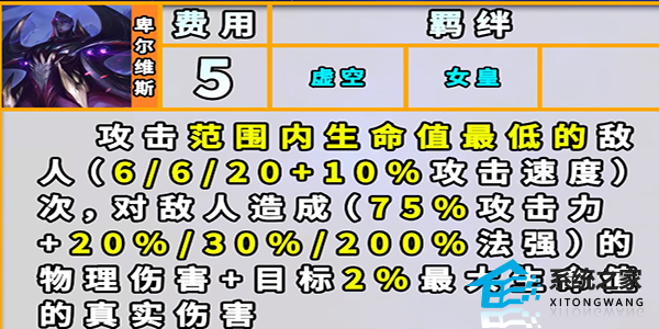 云顶之弈S9赛季女皇羁绊强度深度解析