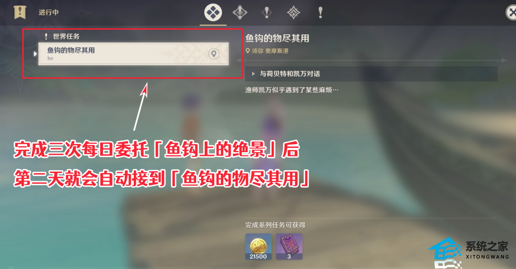 原神鱼钩的物尽其用任务怎么触发 任务触发及完成全流程攻略