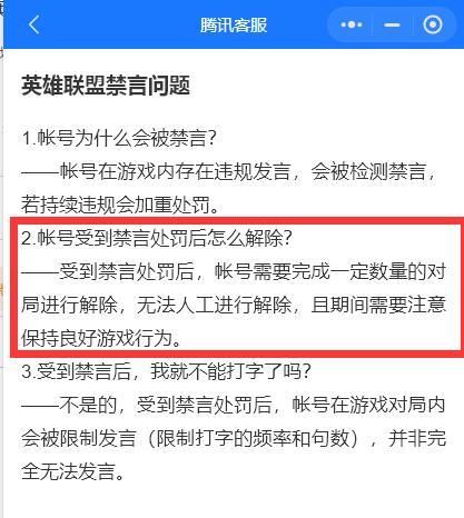 英雄联盟消息被限制且无法发送出去怎么办  lol消息被限制且无法发送出去解决一览[多图]