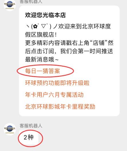 淘宝环球影城大酒店几种主题房  6月9日每日一猜环球影城大酒店几种主题房答案[多图]