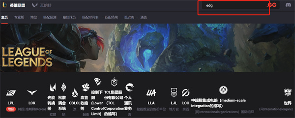 opgg怎么查edg战队成员  opgg平台查询战队成员教程[多图]