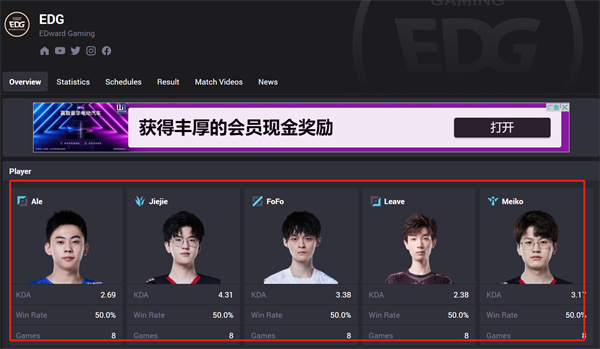 opgg怎么查edg战队成员  opgg平台查询战队成员教程[多图]