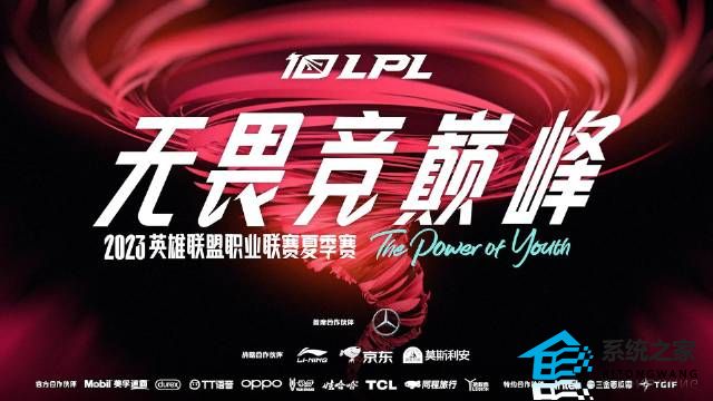 2023LPL夏季赛开赛决赛时间确定 LOL四大赛区夏季赛开赛时间一览