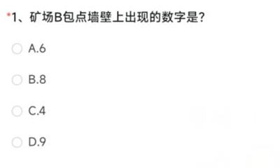 矿场B包点墙壁上出现的数字是什么  CF手游2023年6月体验服矿场B包点答案[多图]