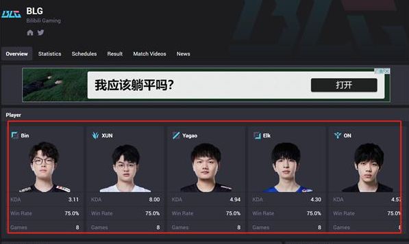 opgg怎么查职业选手  opgg查战队成员名单资料[多图]