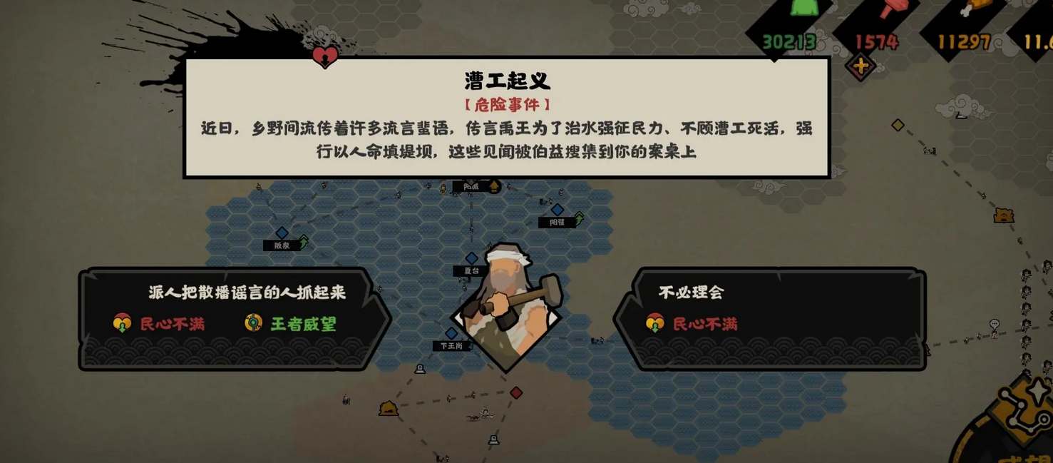 无悔华夏大禹治水攻略大全