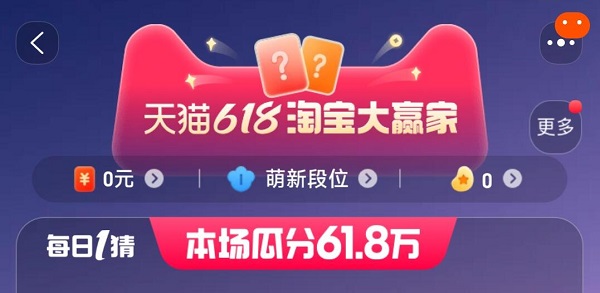 淘宝618答题答案6月3日 淘宝618每日一猜答案大全