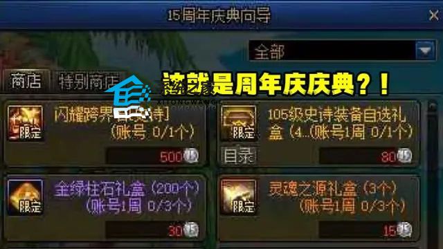 dnf15周年庆为何遭800万勇士抵制 dnf策划做了什么引起公愤