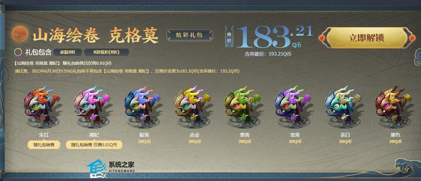  LOL2023山海绘卷系列皮肤价格一览