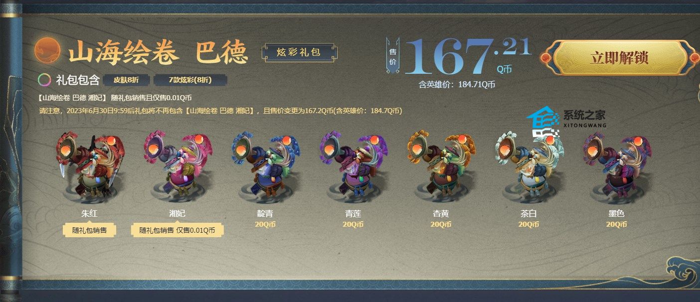  LOL2023山海绘卷系列皮肤价格一览