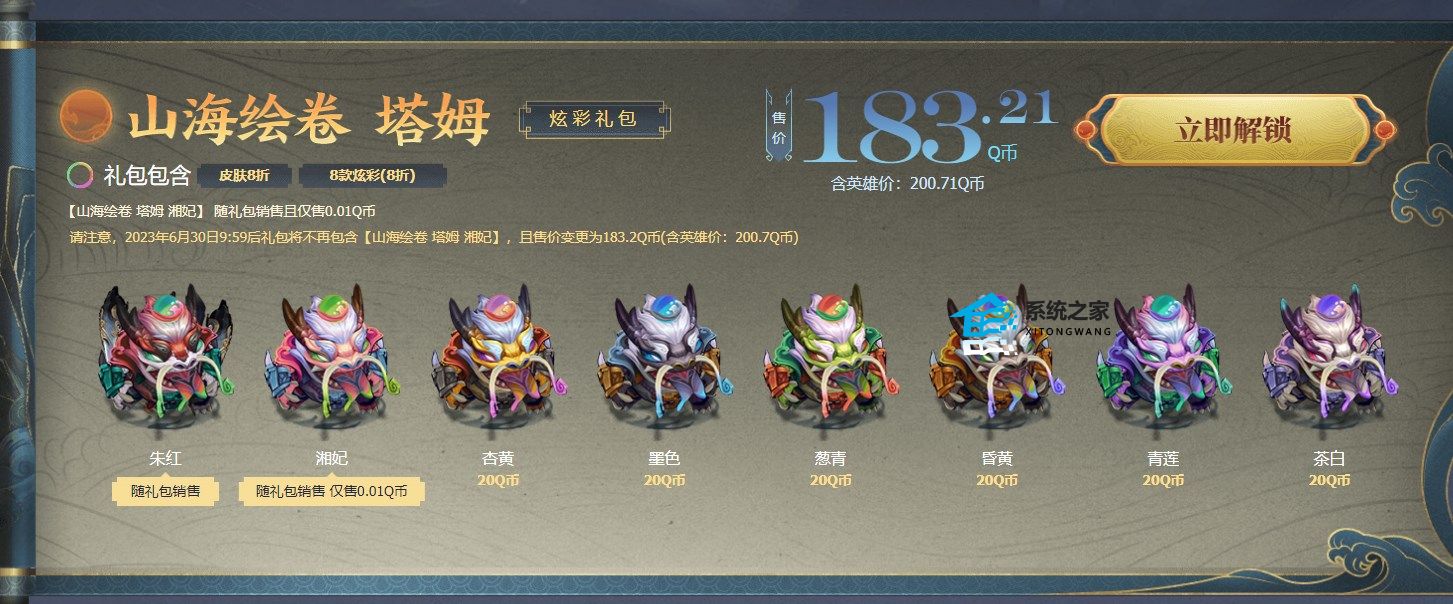  LOL2023山海绘卷系列皮肤价格一览