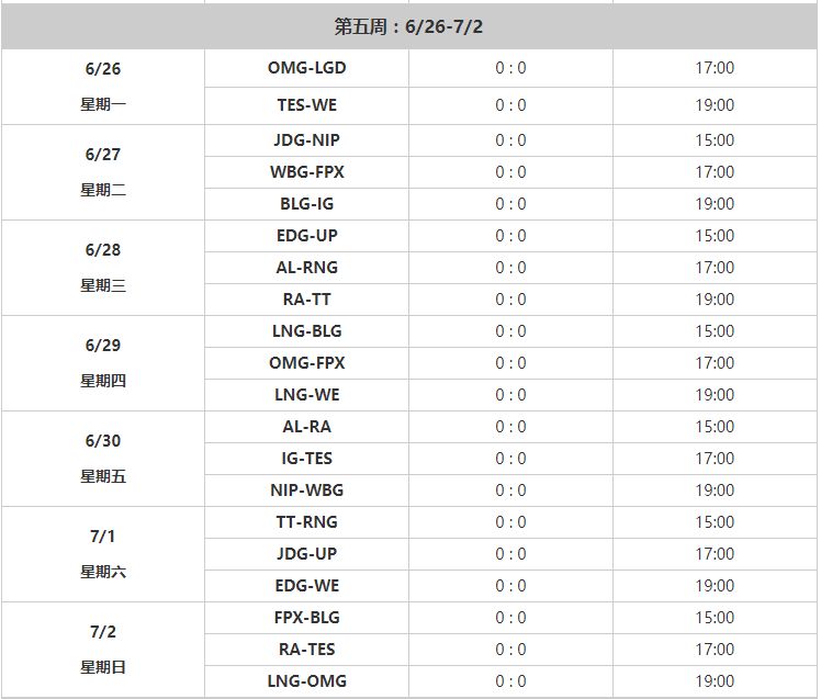 英雄联盟夏季赛2023赛程表最新  lol2023夏季赛程表汇总[多图]