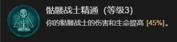 暗黑破坏神4死灵法师技能怎么加点好 死灵法师技能加点推荐(图解)