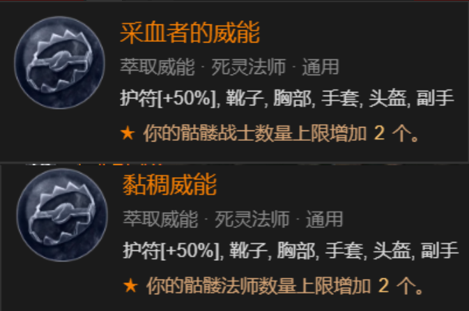 暗黑破坏神4死灵法师技能怎么加点好 死灵法师技能加点推荐(图解)