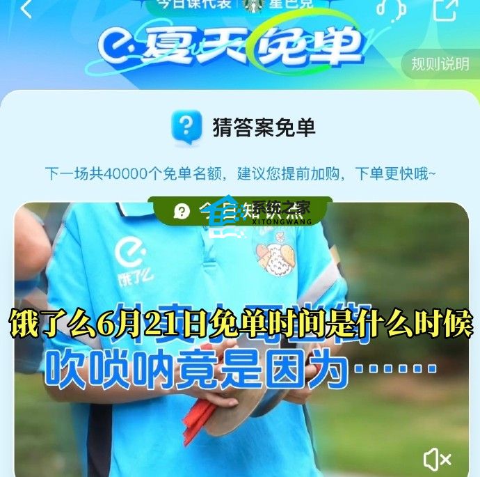 2023饿了么猜答案夏季首期免单时间及答题答案分享