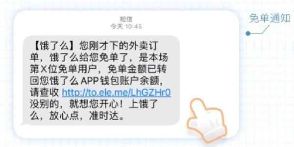 饿了么免单怎么知道自己成功了没  2023饿了么猜答案免单活动规则攻略[多图]