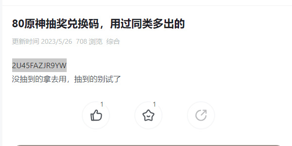 原神最新兑换码2023年7月  领取永久兑换码CDKEY汇总[多图]