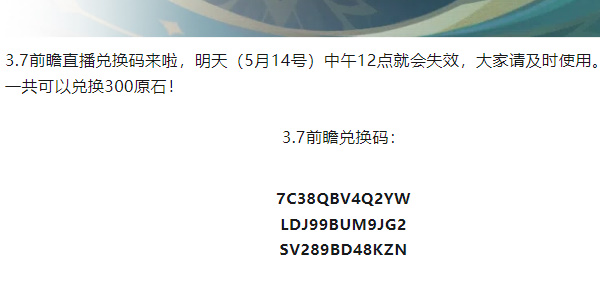 原神最新兑换码2023年7月  领取永久兑换码CDKEY汇总[多图]