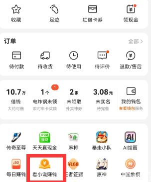 美团怎么看小说赚钱  美团app看小说赚钱在哪[多图]