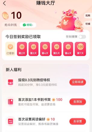 美团怎么看小说赚钱  美团app看小说赚钱在哪[多图]