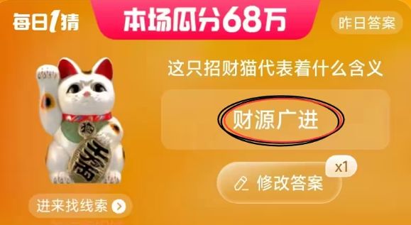 淘宝这只招财猫代表着什么含义答案  6月29日每日一猜招财猫代表含义[多图]