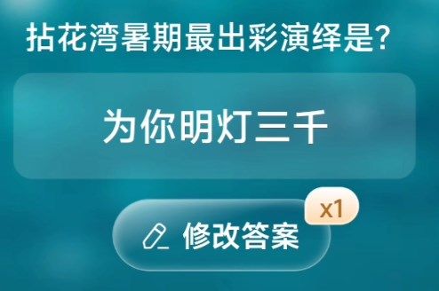 淘宝每日一猜6.30答案  2023淘宝大赢家今日答案6月30日[多图]