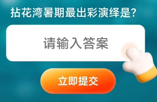 淘宝每日一猜6.30答案  2023淘宝大赢家今日答案6月30日[多图]