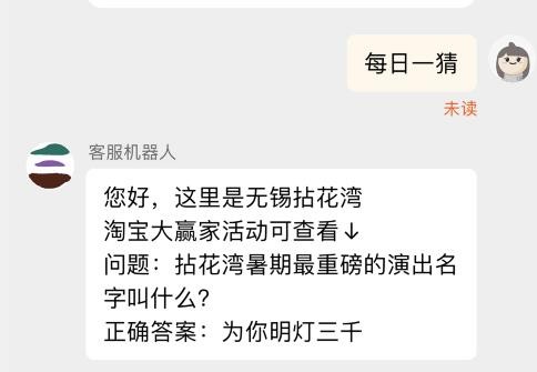 淘宝拈花湾暑期最出彩的演绎是什么  6月30日每日一猜拈花湾暑期最出彩的演绎答案[多图]