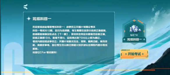 cf手游战垒驾照考试答案大全  2023穿越火线手游战垒驾照考试答案[多图]