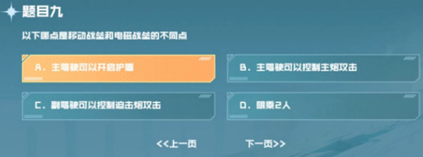 以下哪点是移动战垒和电磁战参的不同点  穿越火线战垒驾照考试第9题答案[多图]