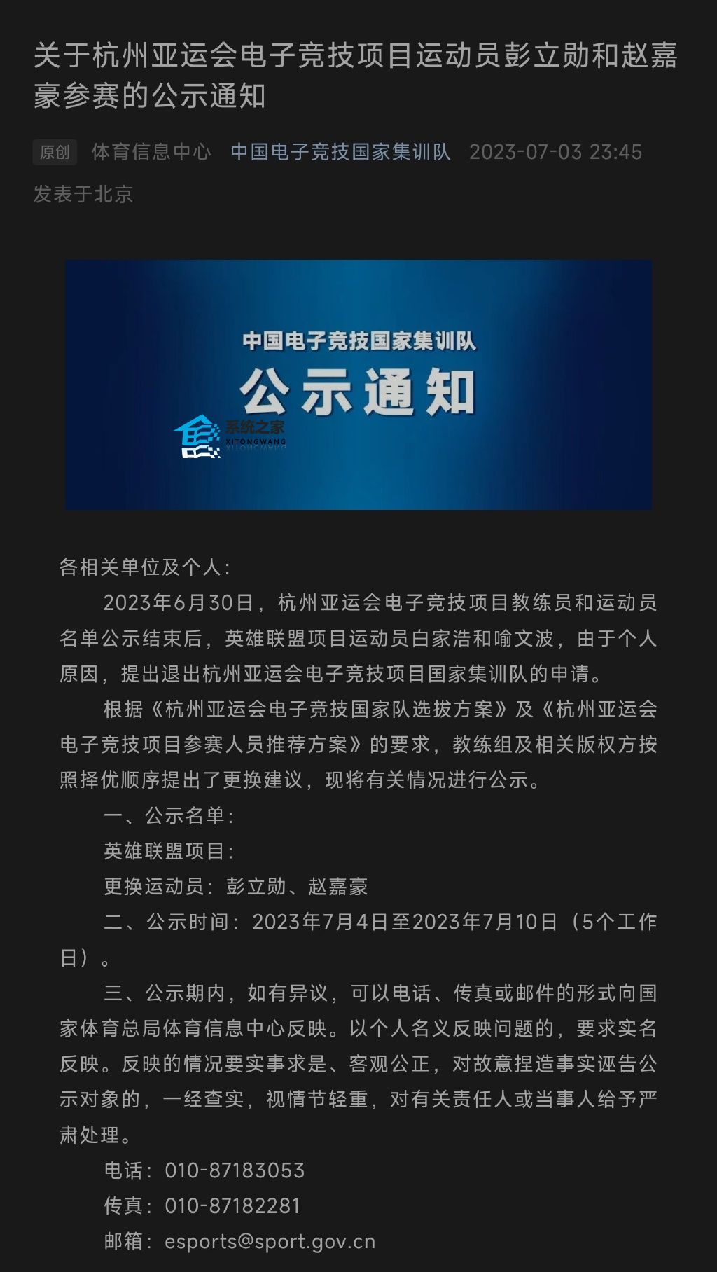 英雄联盟亚运会名单更换公告