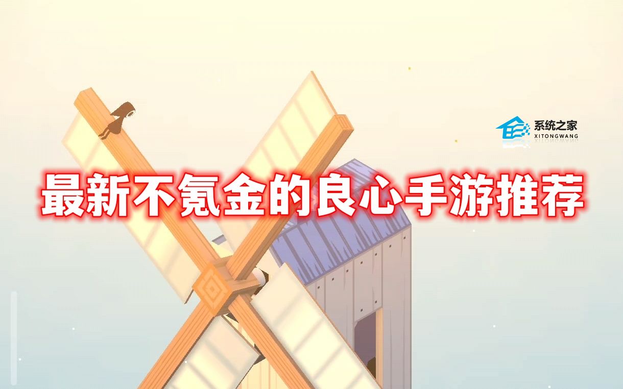 最新不氪金的良心手游推荐 2023公认不氪金耐玩手游合集