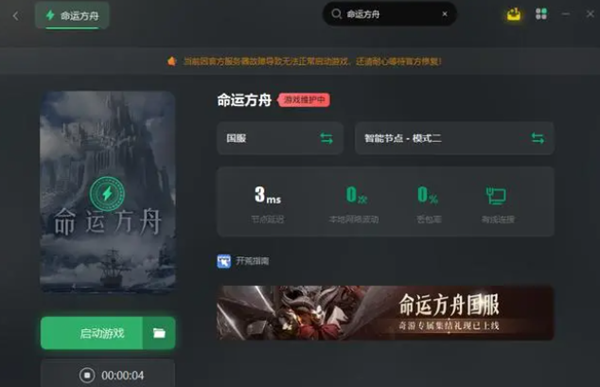 命运方舟wegame进不去的解决方法