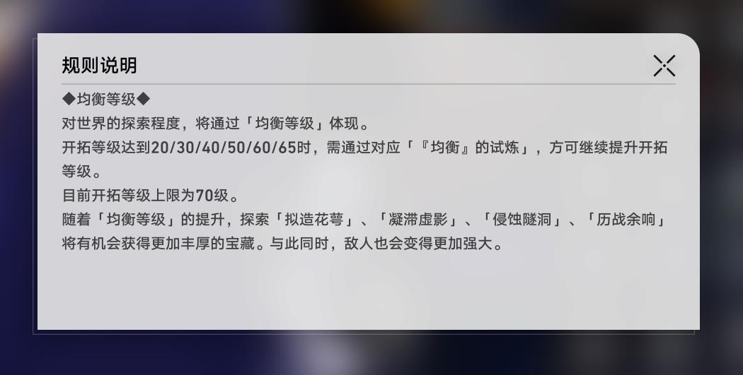 崩坏星穹铁道满级多少