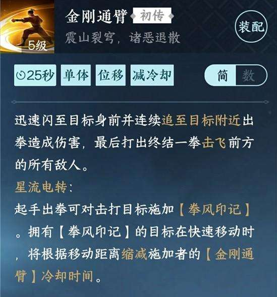 逆水寒手游金刚通臂怎么获取 逆水寒手游金刚通臂获取攻略