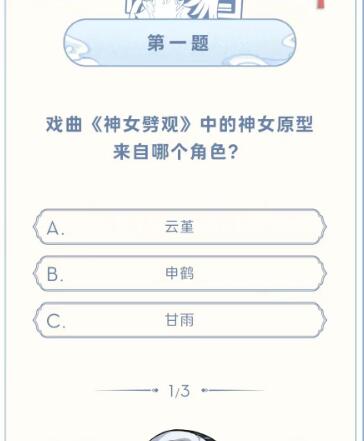 原神真君的试炼答题攻略 原神真君的试炼答题答案汇总