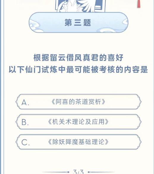 原神真君的试炼答题攻略 原神真君的试炼答题答案汇总