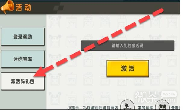 迷你世界8月13日礼包兑换码2023一览_迷你世界8月13日礼包兑换码2023详情