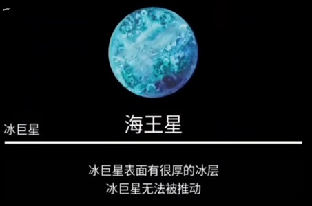 流浪小星球海王星攻略