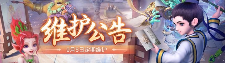 梦幻西游网页版2023年9月5日更新介绍