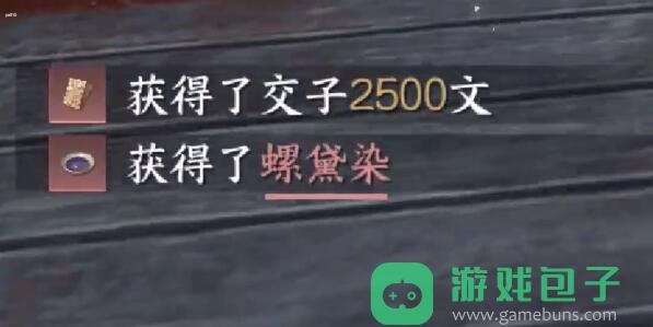 逆水寒手游螺黛染获得方法介绍_逆水寒手游螺黛染怎么获得